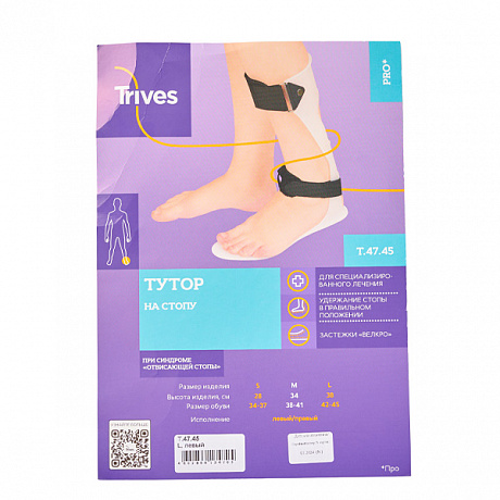 Бандаж на голеностопный сустав Тривес при отвисающей стопе, правый Т.47.45. Изображение 2 из 2